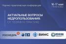В Ростове-на-Дону пройдет научно-практическая конференция «Актуальные вопросы недропользования: от теории к практике»