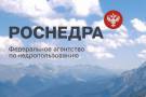 Роснедра и РФПИ заключили соглашение о сотрудничестве для привлечения инвестиций в развитие российского минерально-сырьевого комплекса