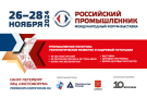В Санкт-Петербурге пройдет XXVIII Международный форум-выставка «Российский промышленник»