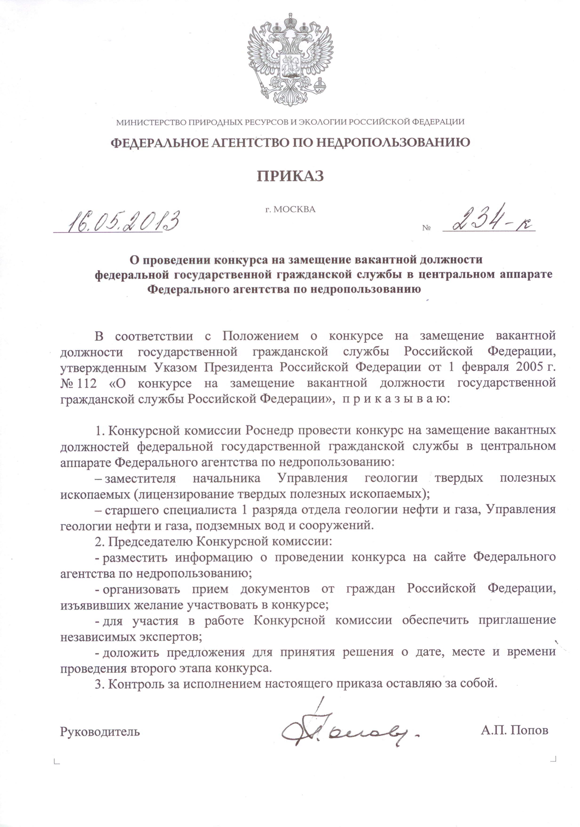 Какие результаты работы конкурсной комиссии должны быть отражены в протоколе рассмотрения заявок