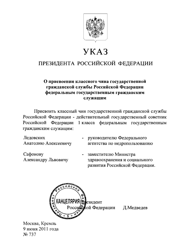 Указ президента об утверждении духовных ценностей