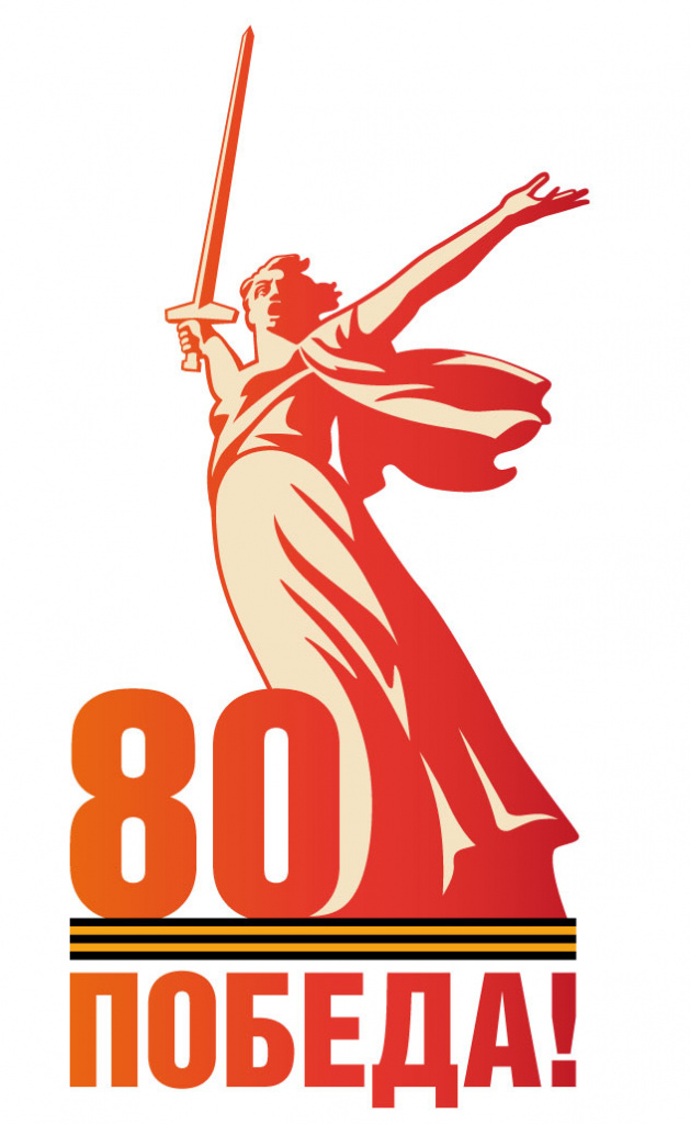 Pobeda80_logo_main.jpg