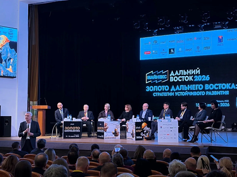 Роснедра приняли участие в форуме МАЙНЕКС Дальний восток в Магадане