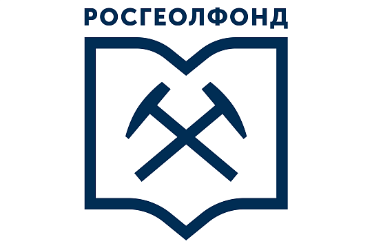 Росгеолфонд совместно с недропользователями провел апробацию технологии приемки и проверки геологических отчетов в электронном виде посредством ФГИС «ЕФГИ»