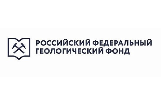 Росгеолфонду – 85 лет со дня основания