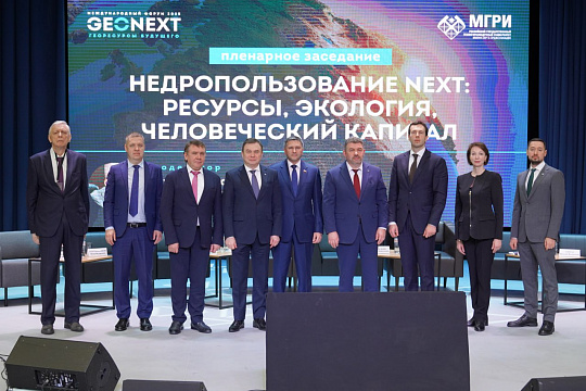  II Международный геологический форум «GEONEXT 2025: образование, технологии, устойчивое развитие»