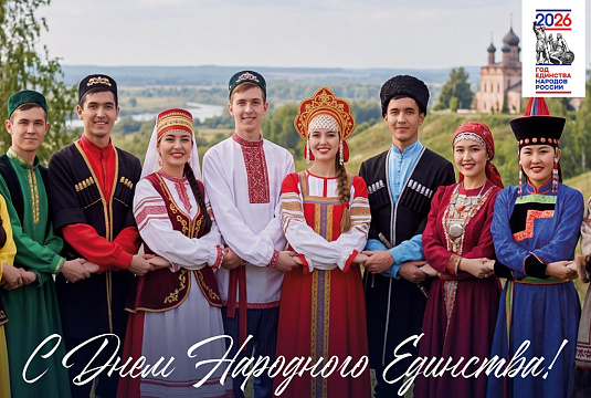 Поздравление руководителя Роснедр Олега Казанова с Днём народного единства Поздравление руководителя Роснедр Олега Казанова с Днём народного единства