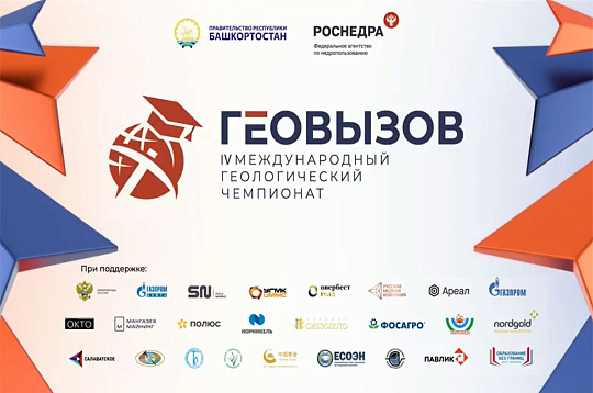 Геовызов 2026