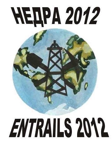 9-я Международная выставка «Недра-2012. Изучение. Разведка. Добыча». 