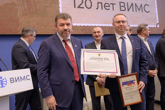 12 декабря 2024 года Всероссийский научно-исследовательский институт минерального сырья имени Н.М. Федоровского отметил своё 120-летие