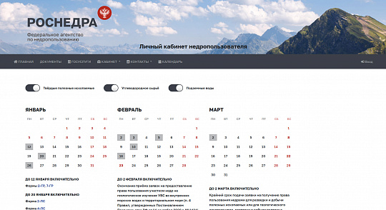 Заработал  цифровой «Календарь недропользователя» 
