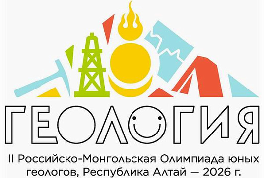 Юные геологи России и Монголии торжественно открыли олимпиаду